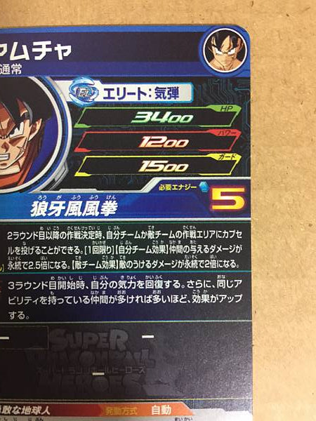 Yamcha UM4-070 UR Super Dragon Ball Heroes Mint Card SDBH
