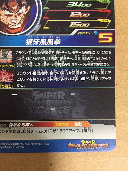 Yamcha UM4-070 UR Super Dragon Ball Heroes Mint Card SDBH