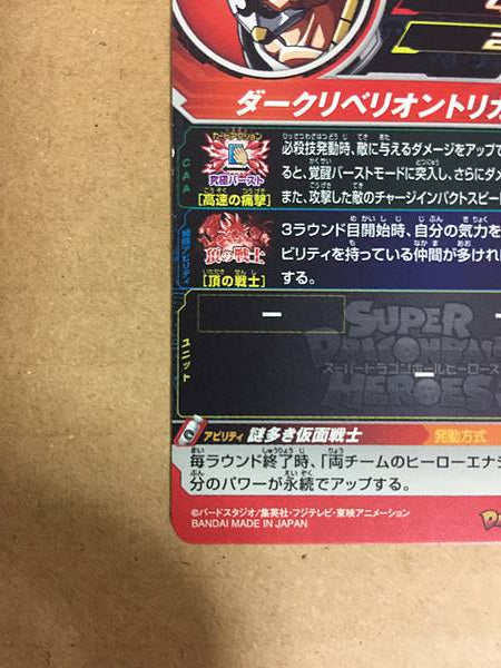 Masked Saiyan UM4-069 UR Super Dragon Ball Heroes Mint Card Goku