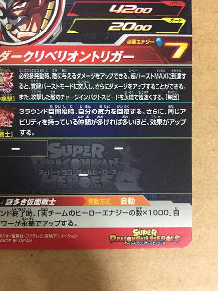 Masked Saiyan UM4-069 UR Super Dragon Ball Heroes Mint Card Goku