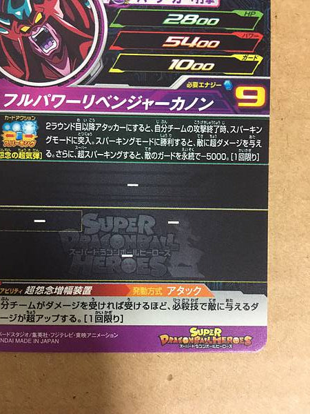 Hatch hyack UM4-065 UR Super Dragon Ball Heroes Mint Card