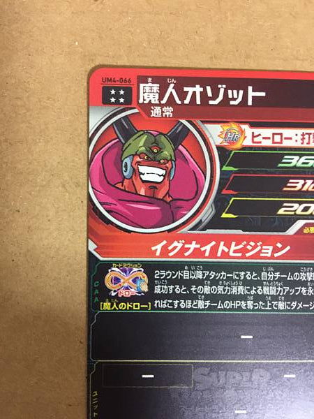Majin Ozot UM4-066 UR Super Dragon Ball Heroes Mint Card