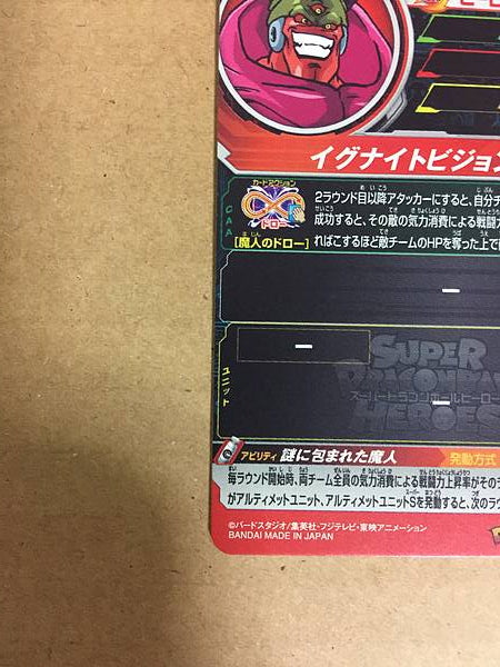 Majin Ozot UM4-066 UR Super Dragon Ball Heroes Mint Card