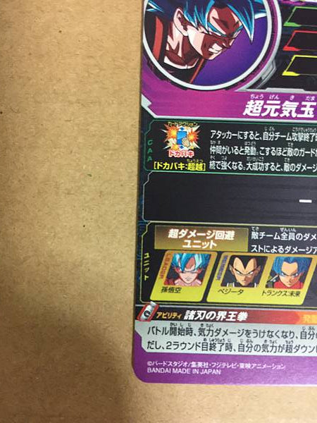 Son Goku UM4-043 UR Super Dragon Ball Heroes Mint Card SDBH
