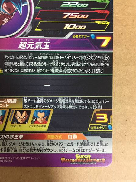 Son Goku UM4-043 UR Super Dragon Ball Heroes Mint Card SDBH