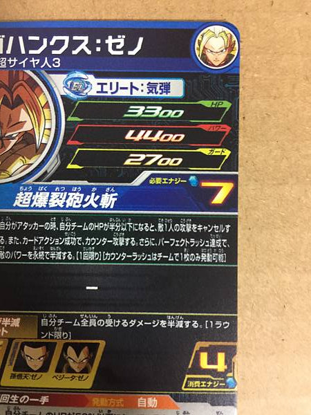 Gohanks UM4-032 UR Super Dragon Ball Heroes Mint Card SDBH