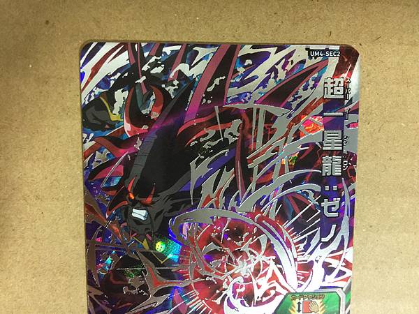 Ryu Issei UM4-SEC2 Super Dragon Ball Heroes Mint Card