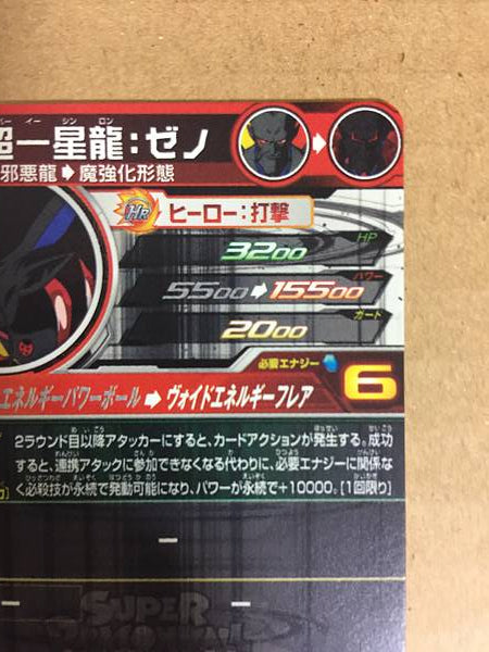 Ryu Issei UM4-SEC2 Super Dragon Ball Heroes Mint Card