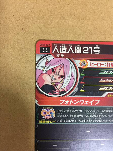 Android 21 UM3-069 UR Super Dragon Ball Heroes Mint Card SDBH