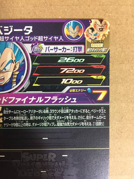 Vegeta SH4-29 UR Super Dragon Ball Heroes Mint Card SDBH