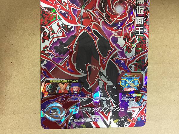 Dark Mask King SH4-SEC2 Super Dragon Ball Heroes Mint Card