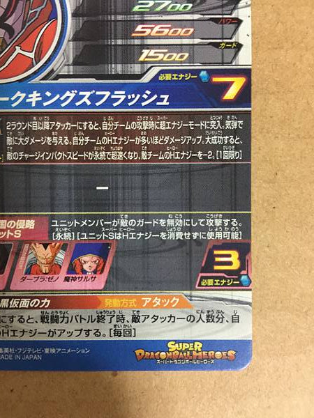 Dark Mask King SH4-SEC2 Super Dragon Ball Heroes Mint Card