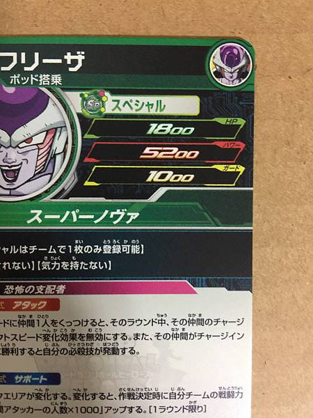 Frieza SH3-59 UR Super Dragon Ball Heroes Mint Card SDBH