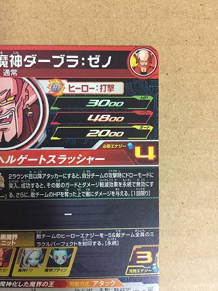 Dabura SH3-58 UR Super Dragon Ball Heroes Mint Card SDBH