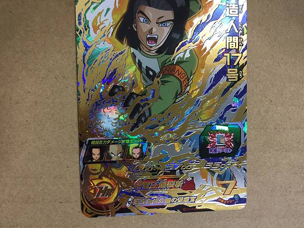 Android 17 SH3-35 UR Super Dragon Ball Heroes Mint Card SDBH 3