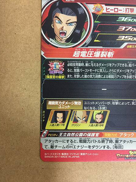 Android 17 SH3-35 UR Super Dragon Ball Heroes Mint Card SDBH 3