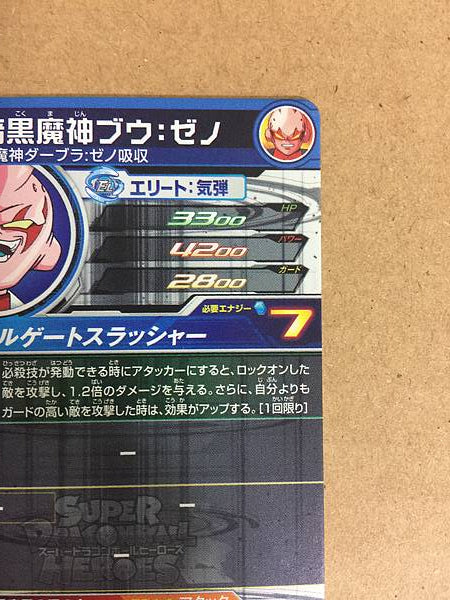 Boo SH3-SEC2 Super Dragon Ball Heroes Mint Card SDBH 3
