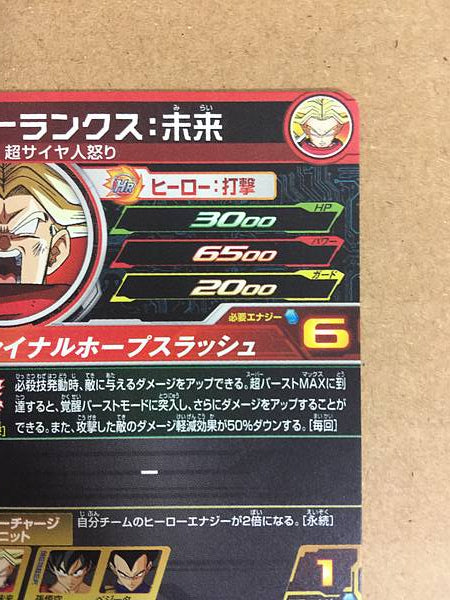 Trunks SH2-60 UR Super Dragon Ball Heroes Mint Card SDBH 2