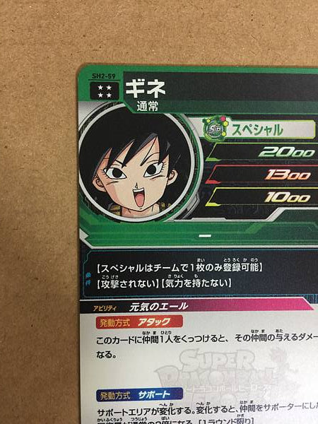 Gine SH2-59 UR Super Dragon Ball Heroes Mint Card SDBH