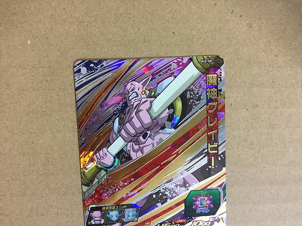 Gravy SH2-58 UR Super Dragon Ball Heroes Mint Card SDBH
