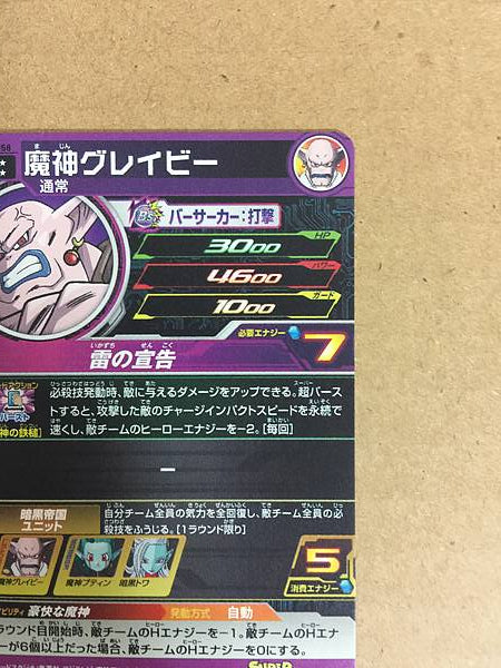 Gravy SH2-58 UR Super Dragon Ball Heroes Mint Card SDBH