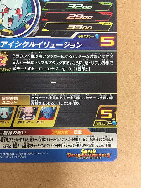 Putine SH2-57 UR Super Dragon Ball Heroes Mint Card SDBH