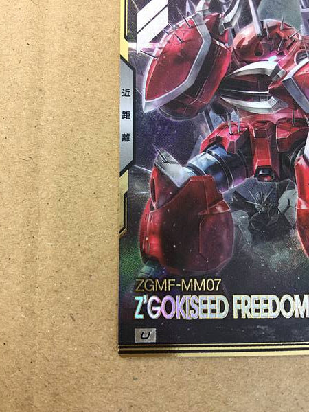 Z'GOKISEED FREEDOM Ver. BP03-014 Gundam Arsenal Base Card Seed