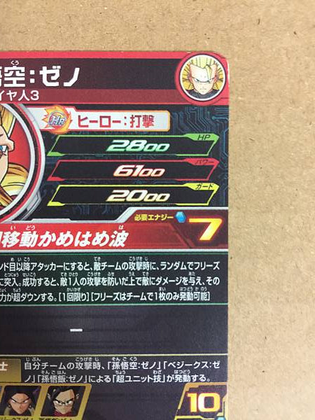 Son Goku SH2-49 UR Super Dragon Ball Heroes Mint Card SDBH 2