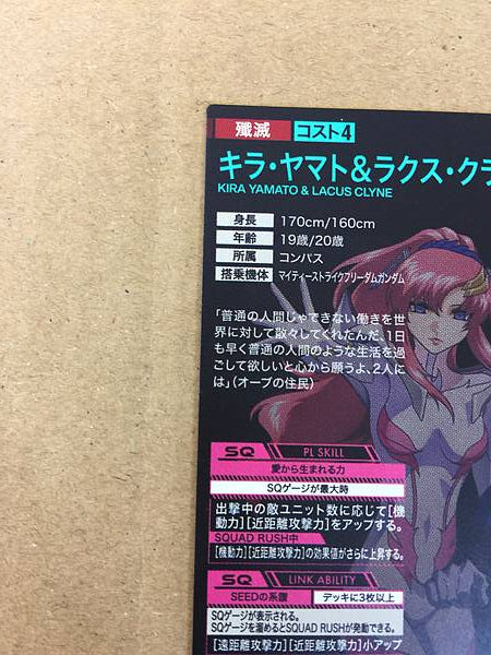 KIRA YAMATO LACUS CLYNE BP03-026 Gundam Arsenal Base Card Seed