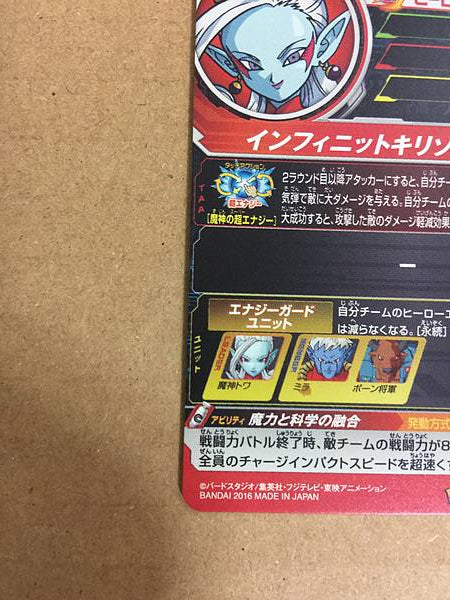 Towa SH1-54 UR Super Dragon Ball Heroes Mint Card SDBH