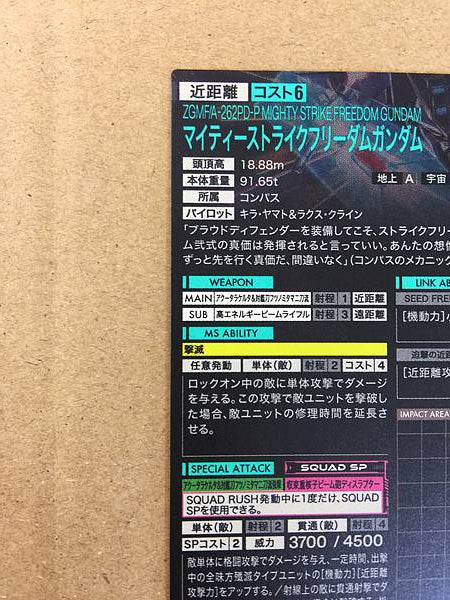 MIGHTY STRIKE FREEDOM GUNDAM BP03-012 Gundam Arsenal Base Card Seed