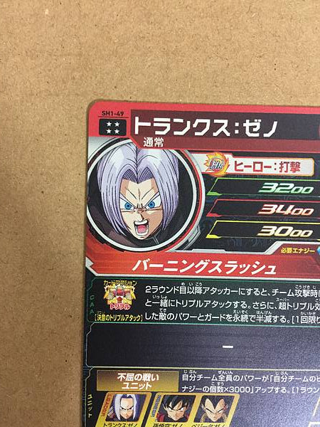 Trunks Xeno SH1-49 UR Super Dragon Ball Heroes Mint Card SDBH