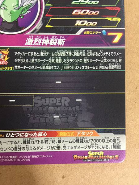 Zamasu SH1-40 UR Super Dragon Ball Heroes Mint Card SDBH 1