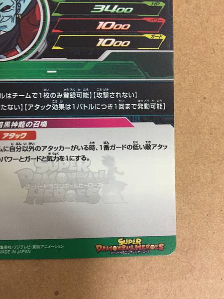 Mechikabura SH8-61 UR Super Dragon Ball Heroes Mint Card SDBH