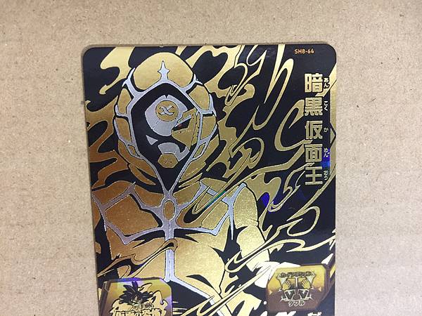 Dark Masked King SH8-64 UR Super Dragon Ball Heroes Mint Card SDBH