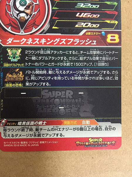 Dark Masked King SH8-64 UR Super Dragon Ball Heroes Mint Card SDBH
