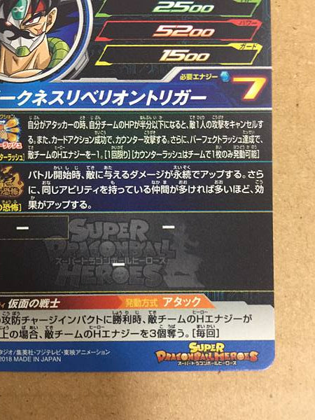 Masked saiyan SH8-62 UR Super Dragon Ball Heroes Mint Card SDBH Goku