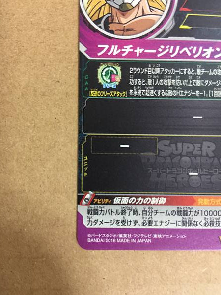 Bardock SH8-53 UR Super Dragon Ball Heroes Mint Card SDBH