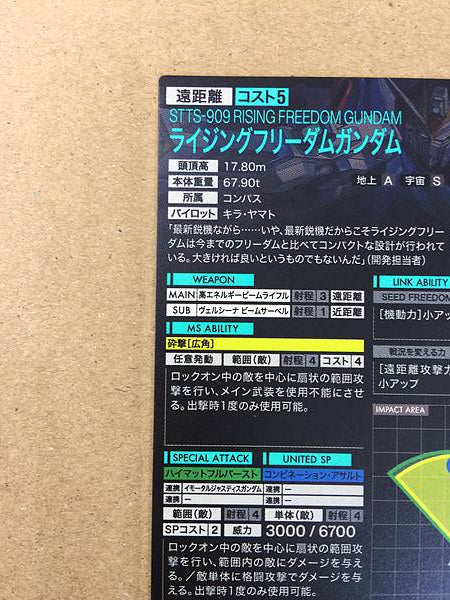 RISING FREEDOM GUNDAM BP03-011 P Gundam Arsenal Base Card Seed