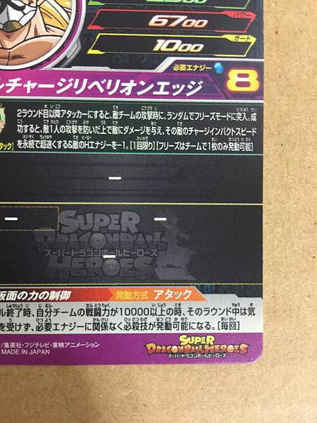 Bardock SH8-53 UR Super Dragon Ball Heroes Mint Card SDBH