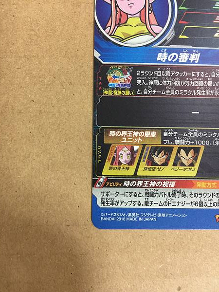 Chronoa SH8-52 UR Super Dragon Ball Heroes Mint Card SDBH