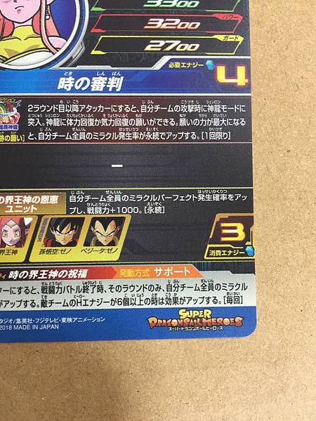 Chronoa SH8-52 UR Super Dragon Ball Heroes Mint Card SDBH