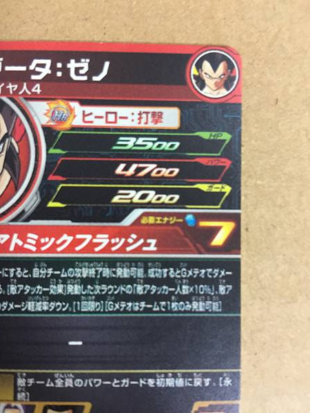 Vegeta Xeno SH8-50 UR Super Dragon Ball Heroes Mint Card SDBH