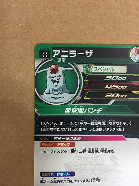 Agnilasa SH8-39 UR Super Dragon Ball Heroes Mint Card SDBH