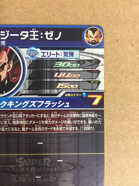 King Vegeta SH8-SEC2 Super Dragonball Heroes Mint Card SDBH