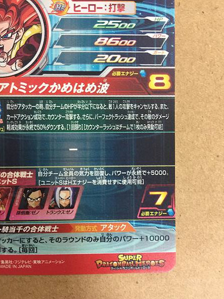 Gogeta SH8-SEC Super Dragon Ball Heroes Mint Card SDBH