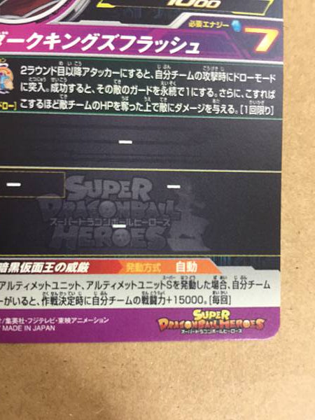 Dark Mask King SH7-61 UR Super Dragonball Heroes Mint Card SDBH