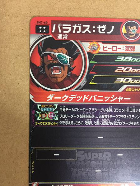 Paragus SH7-60 UR Super Dragon Ball Heroes Mint Card SDBH