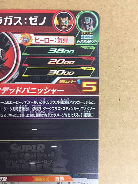Paragus SH7-60 UR Super Dragon Ball Heroes Mint Card SDBH