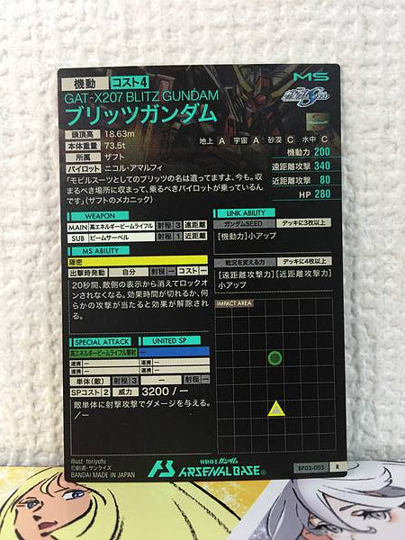 BLITZ GUNDAM BP03-005 R Gundam Arsenal Base Card Seed